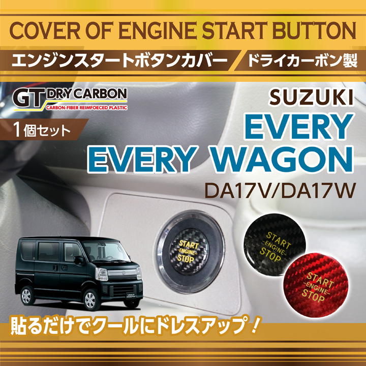 新商品）エンジンスタートボタンカバー スズキ エヴリイ