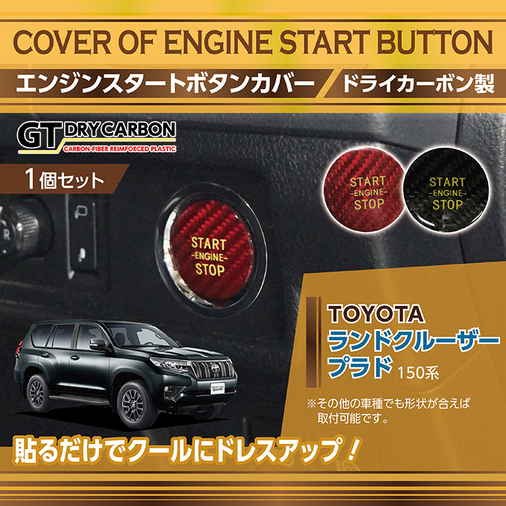 新商品/即納商品）エンジンスタートボタンカバー トヨタ 