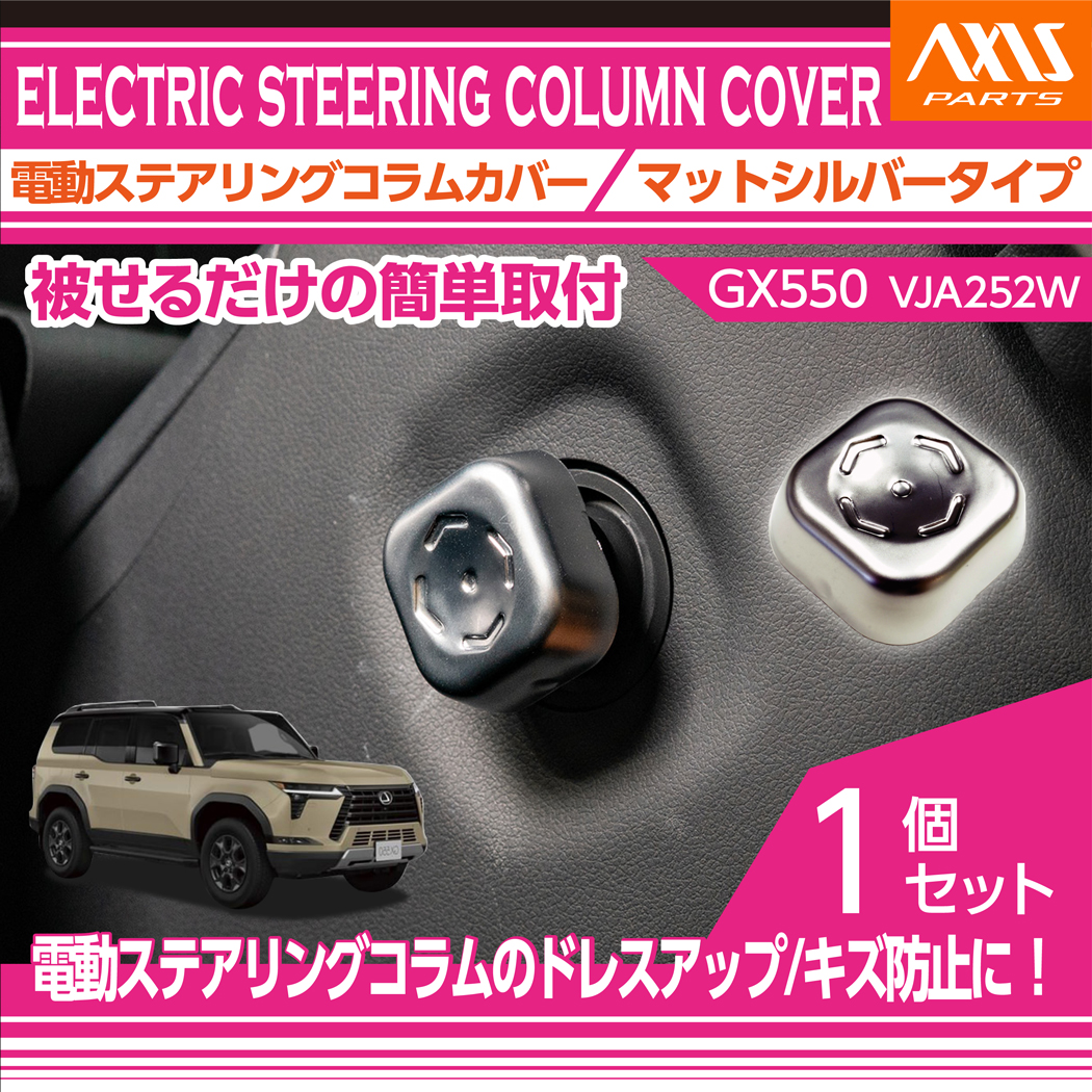 レクサス（LEXUS） GX550（型式：VJA252W（年式：R6.6〜））電動