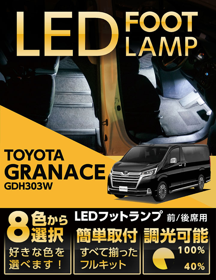 トヨタ(TOYOTA) (送料無料)LEDフットランプ グランエース(型式 トヨタ(TOYOTA) (送料無料)LEDフットランプ グランエース(型式