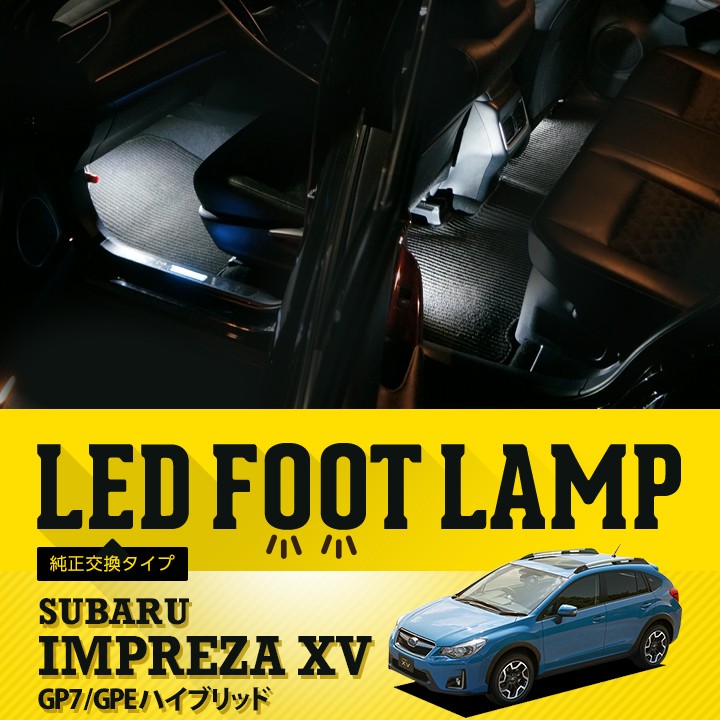 送料無料） LEDフットランプ純正交換タイプ インプレッサ（XV）[GP7/GPEハイブリッド]専用LED(SC) : al-innerfoot- impreza-xv : AXIS-PARTS ヤフー店 - 通販 - Yahoo!ショッピング