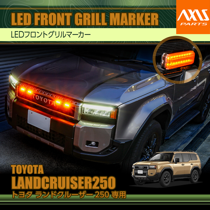 front-grill-marker-tl250_main.jpg