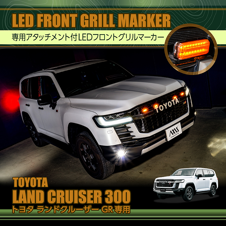 front-grill-marker-tl300_main.jpg