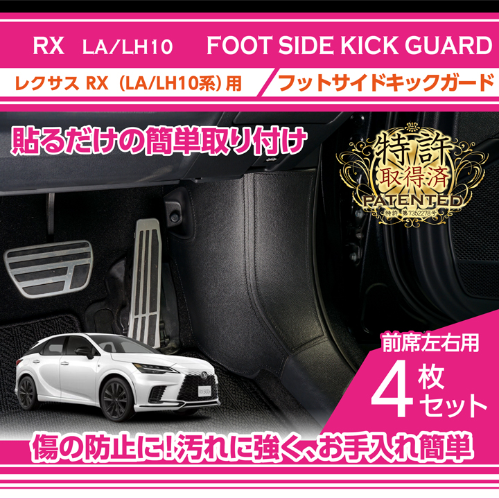 レクサス（LEXUS） （特許申請済み）レクサス RX(型式：LA/LH10系（年