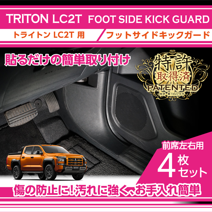 三菱 （特許申請済み）三菱 トライトン（型式：LC2T（年式：R6.2