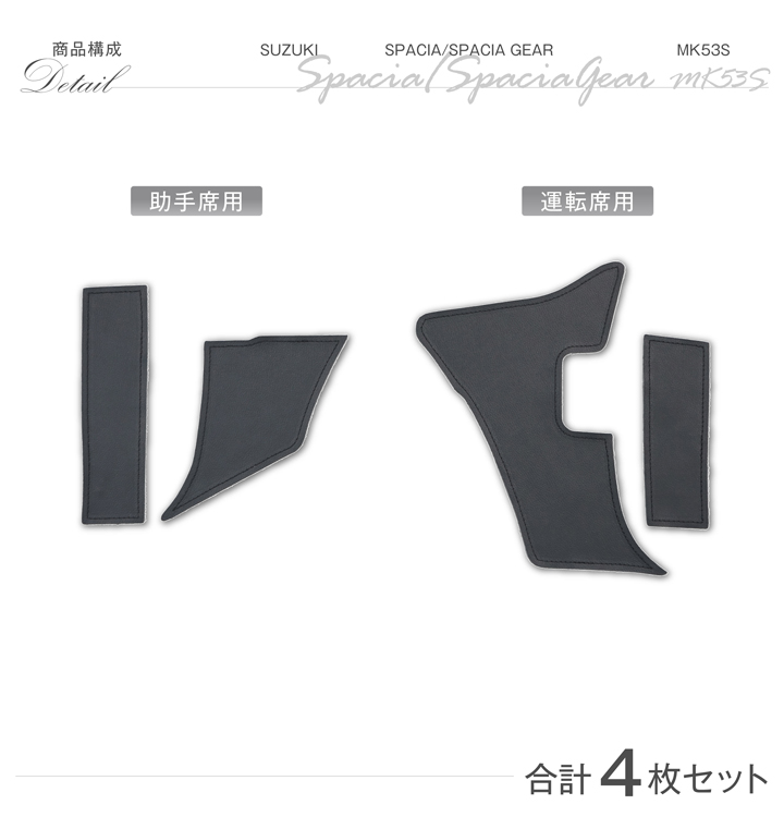 特許取得済)フットサイドキックガード スズキ スペーシア 特許取得済)フットサイドキックガード スズキ スペーシア