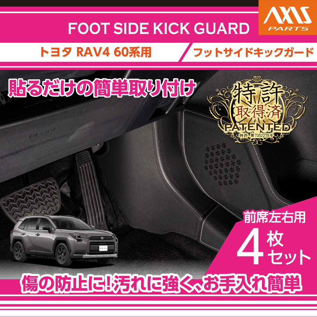 RAV4 （特許申請済み）トヨタ RAV4（型式：60系（年式：R7.12