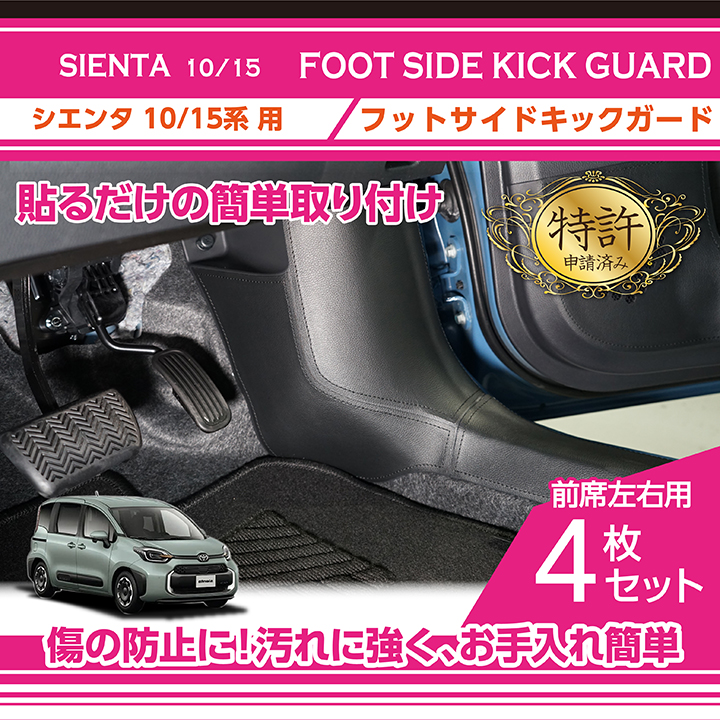 ＊シエンタ 10系 サイドスカートフルセット（左フロントドア部にキズあり） 楽天市場】新型シエンタ 10系 サイドドア ガーニッシュ 左右