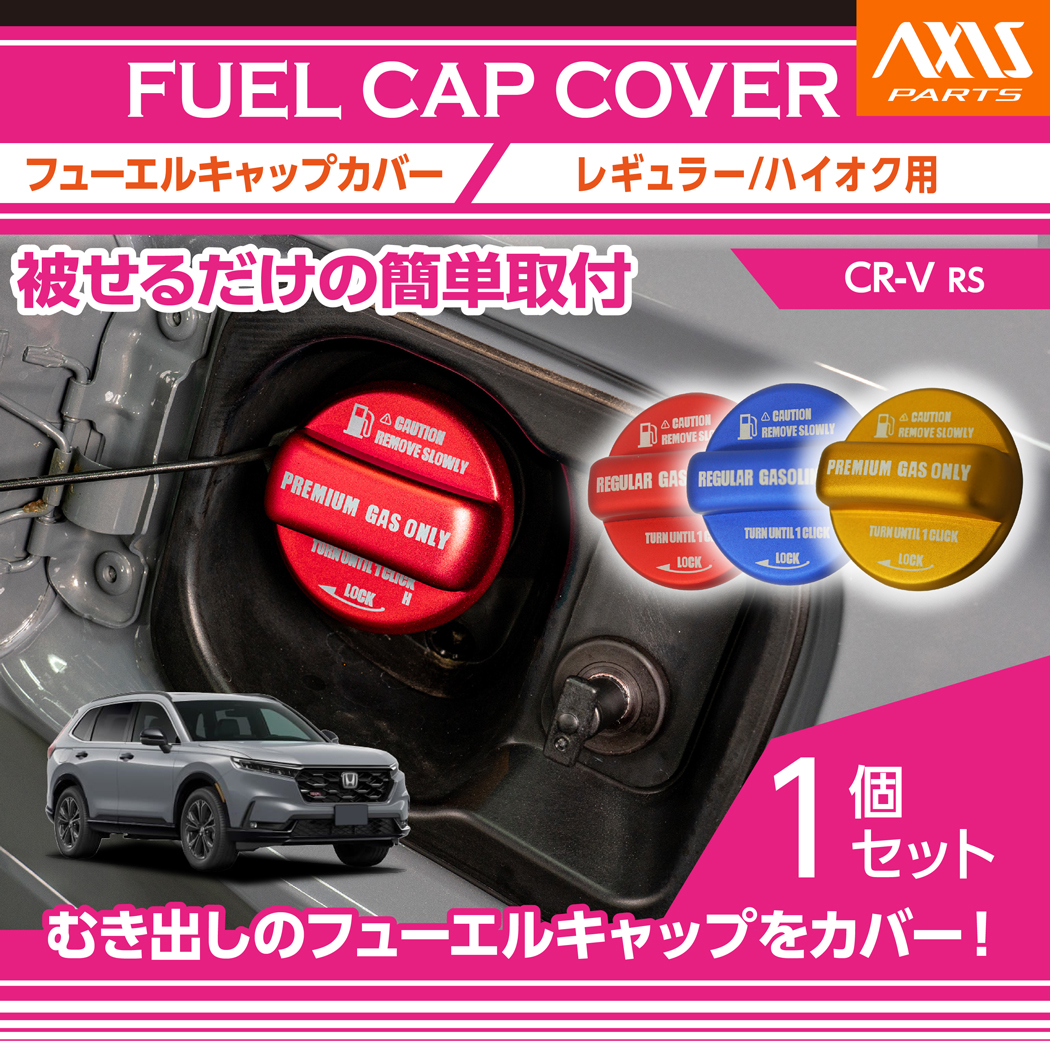 CR-V ホンダ CR-V（型式：RS（年式：R8.2〜））アルミ製フューエル