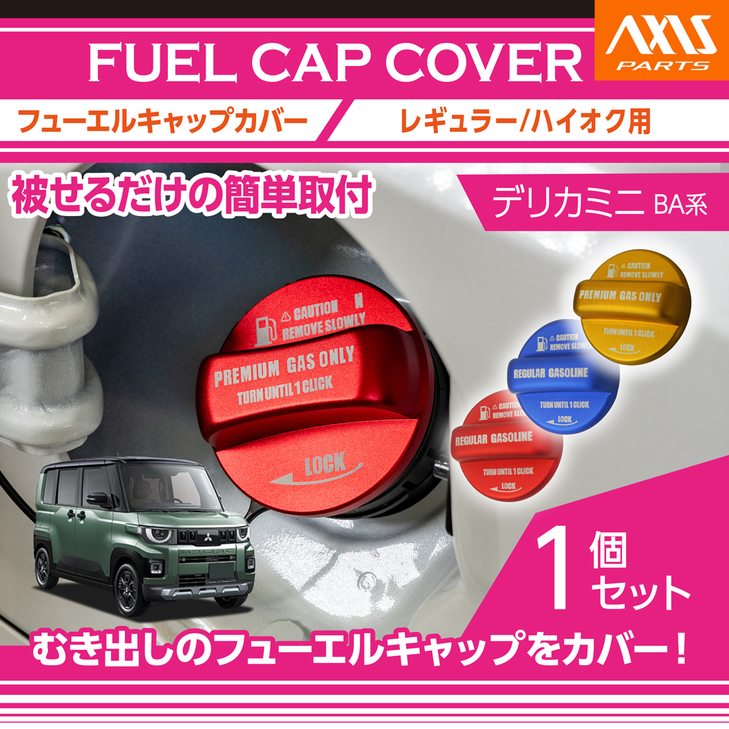 三菱（MITSUBISHI） デリカミニ(型式:BA系(年式:R7.10〜))アルミ製