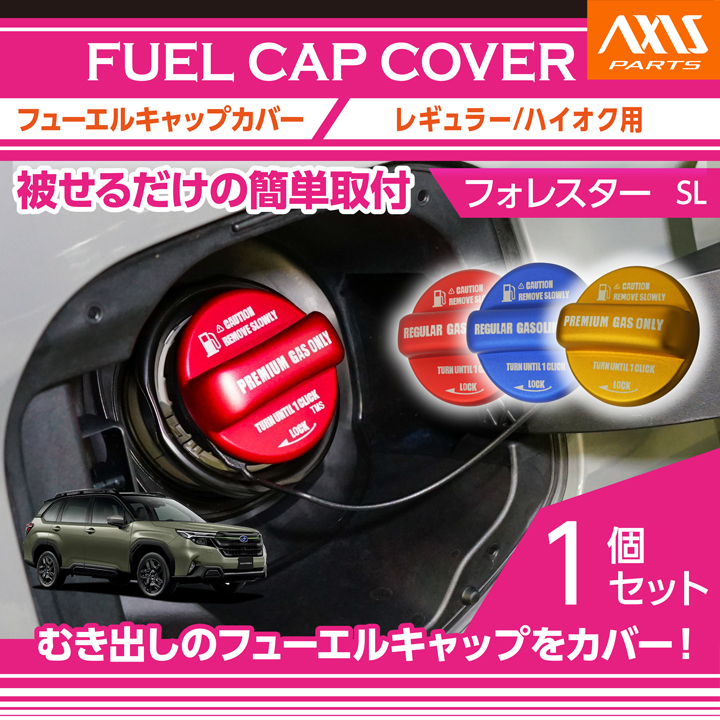 フォレスター フューエルキャップカバー スバル フォレスター