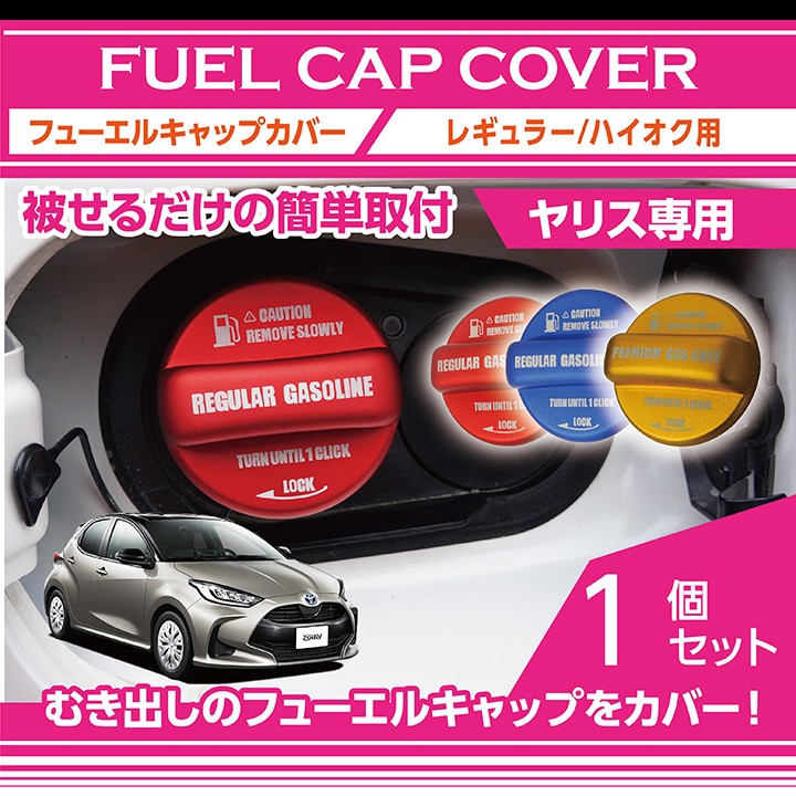 アルミ製フューエルキャップカバー ガソリンキャップカバー トヨタ