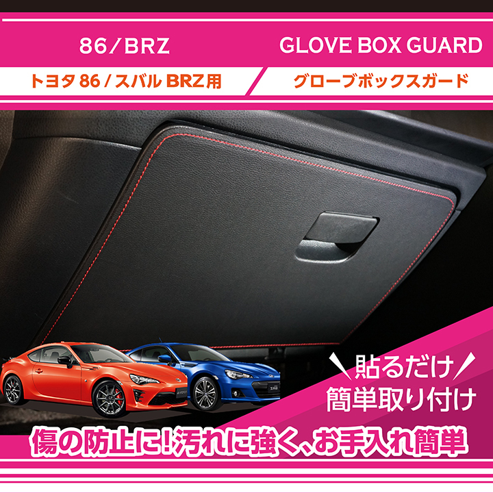 ネット限定】GR86 ZN8 BRZ ZD8ドアキックガード ドアシルガード2点