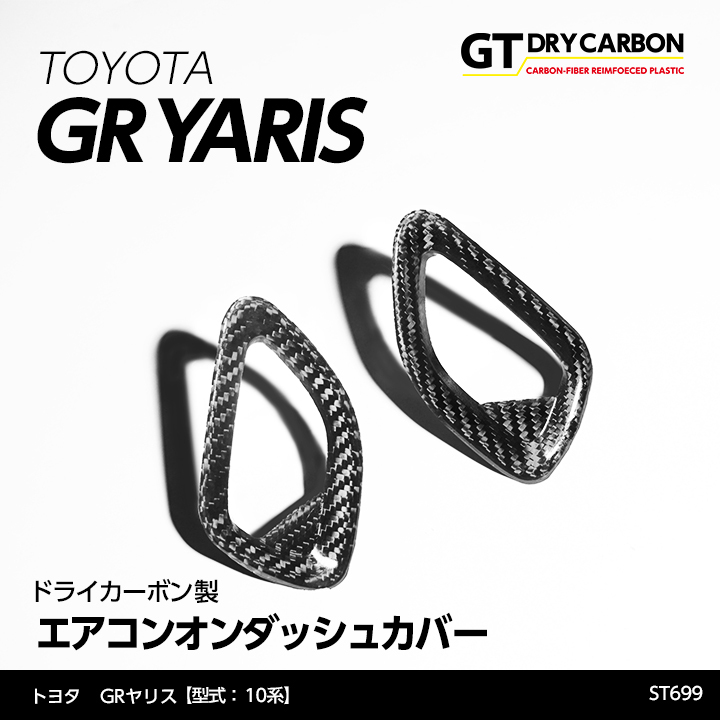 12月末入荷予定）トヨタ GRヤリス(10系(年式：R2.1〜R6.3 前期型