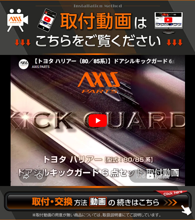 ハリアー （特許取得済）トヨタ ハリアー(型式:80系/85系)ドアシル