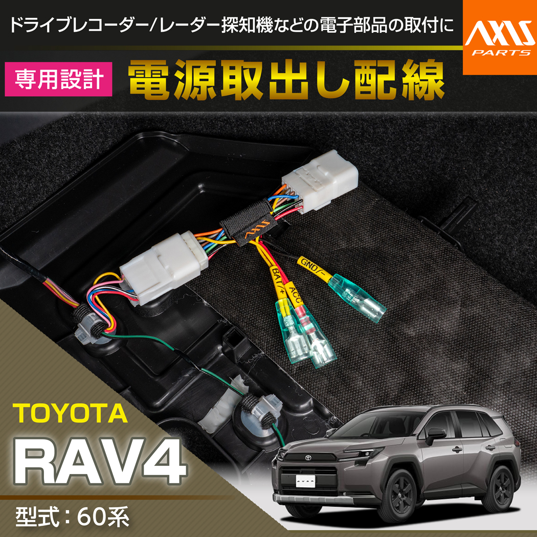RAV4 （6月末入荷予定）トヨタ RAV4（型式：60系（年式：R7.12〜））用