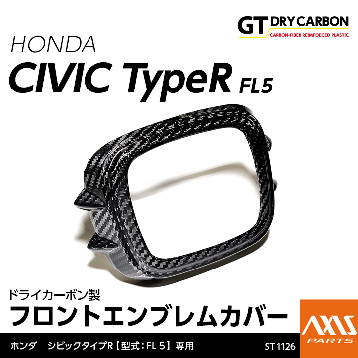 シビック (在庫あり)ホンダ タイプR(型式:FL5)専用 ドライ シビック (在庫あり)ホンダ タイプR(型式:FL5)専用 ドライ