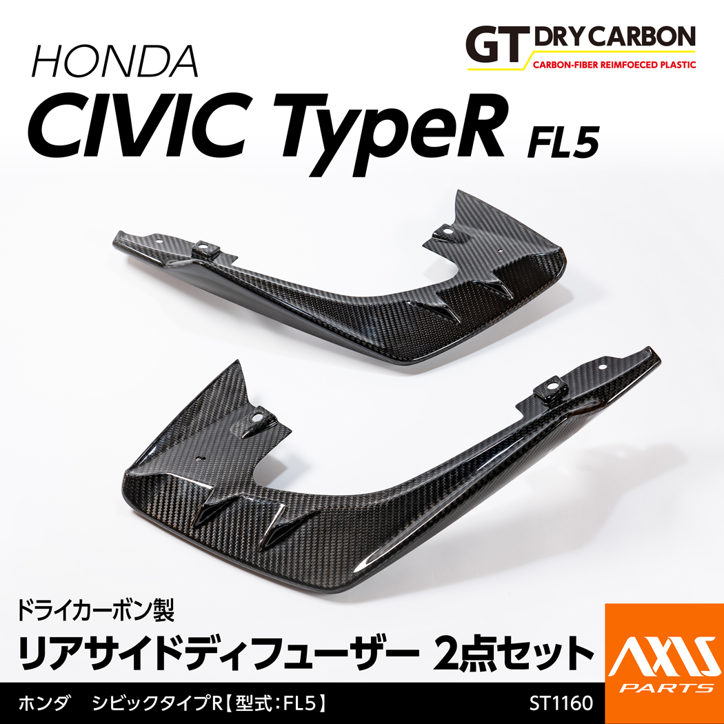 シビック （7月末入荷予定）ホンダ タイプR（型式：FL5）専用 ドライ