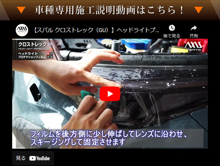 SUBARU（スバル） クロストレック（型式：GU）用 ヘッドライト