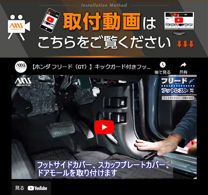 【新品未使用】Freed マークL 2足セット フリード （意匠登録出願済）ホンダ フリード(型式：GT(年式：6.6