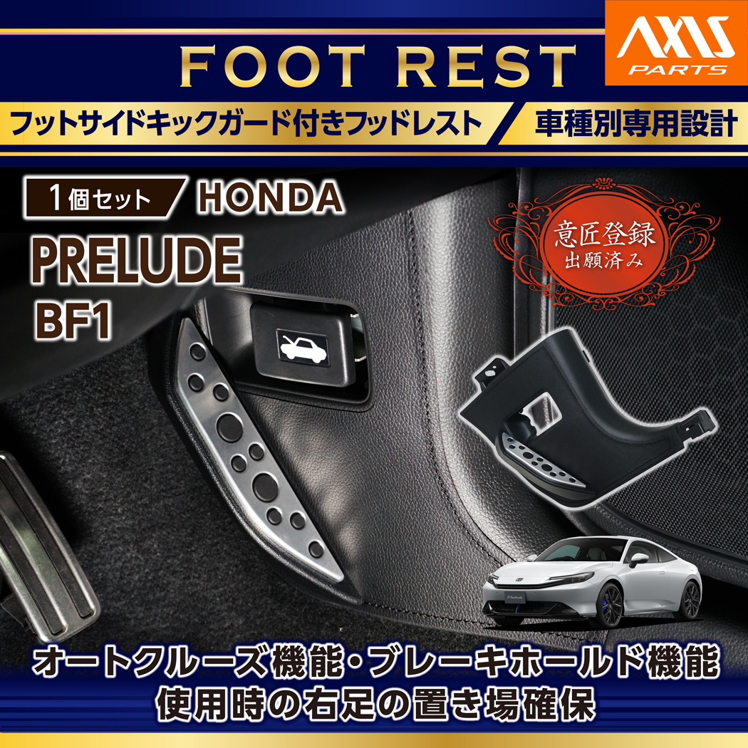 ホンダ（HONDA） （意匠登録出願済）ホンダ プレリュード（型式：BF1