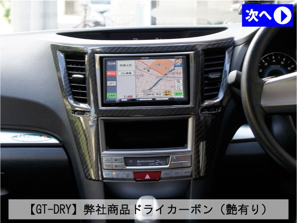 受注生産）［GT-DRY］ドライカーボン仕様 スバル 新型レガシィ用