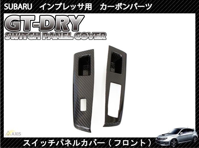 受注生産）（GT-DRY）ドライカーボン仕様 スバル インプレッサ用（GH