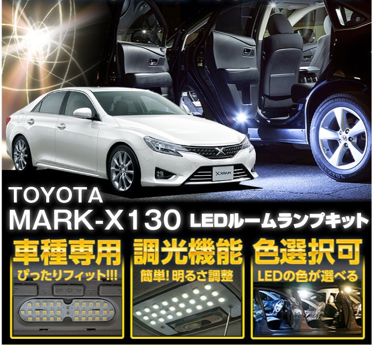 送料無料）調光機能付き！3色選択可！高輝度3チップLED仕様！トヨタ マークＸ（GRX130マイナー前後可）LEDルームランプ(SC) :  al-toyo-mark-x-room : AXIS-PARTS ヤフー店 - 通販 - Yahoo!ショッピング