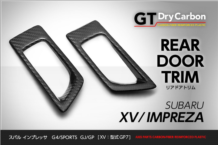 AXIS PARTS ドライカーボン製パネル スバル　WRX STI/S4 受注生産）［GT-DRY］ドライカーボン製パネル！ スバル インプレッサG4