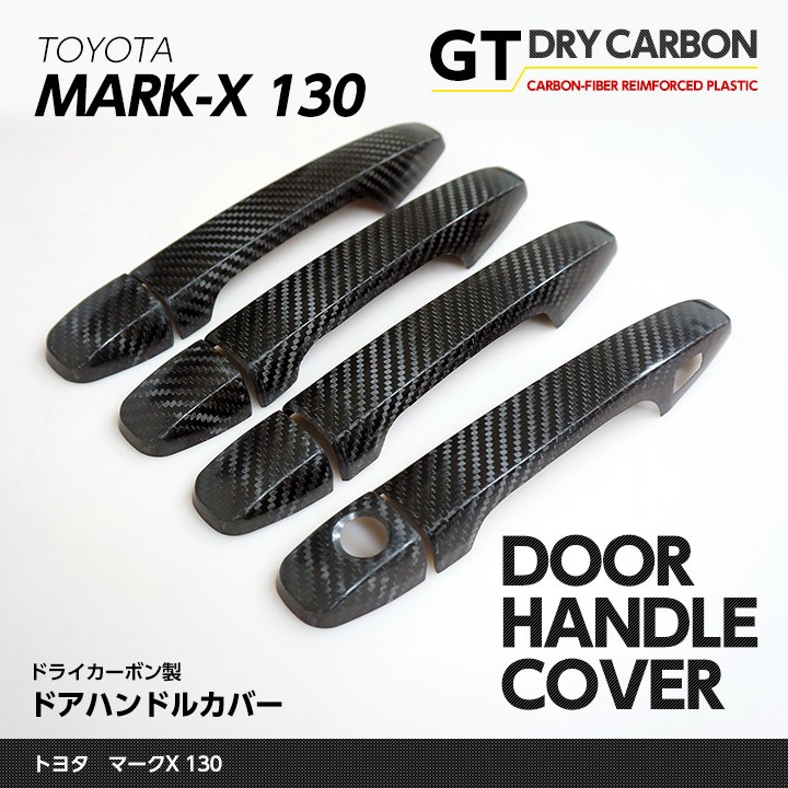 9月末入荷予定）ドライカーボン製パネル！ トヨタ マークX130系（前期