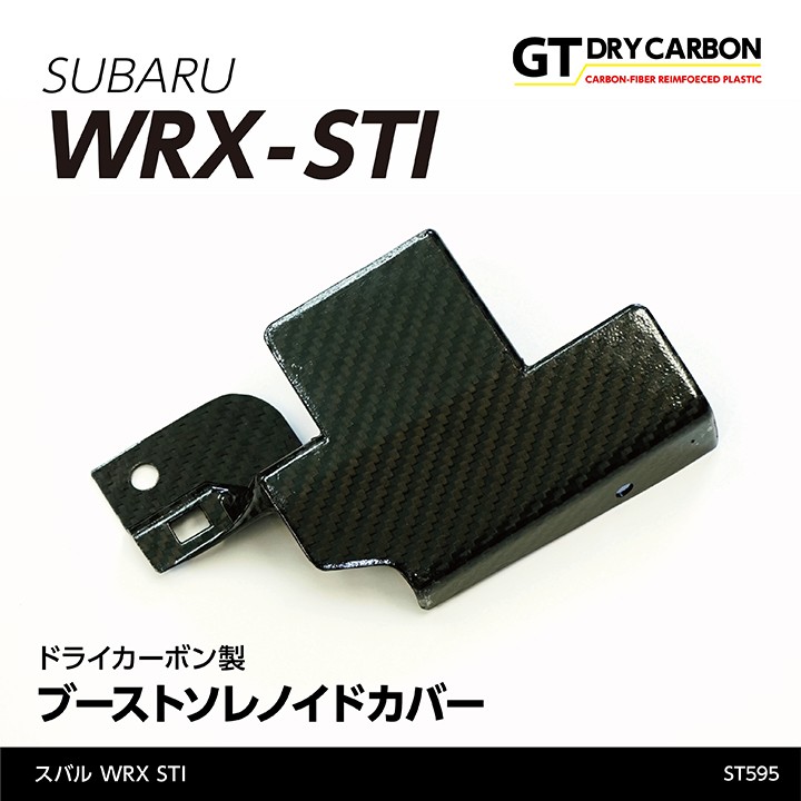 （在庫あり）スバル　WRX STI（型式：VA）ドライカーボン製 ブーストソレノイドカバー/st595※7〜10営業日以内に出荷