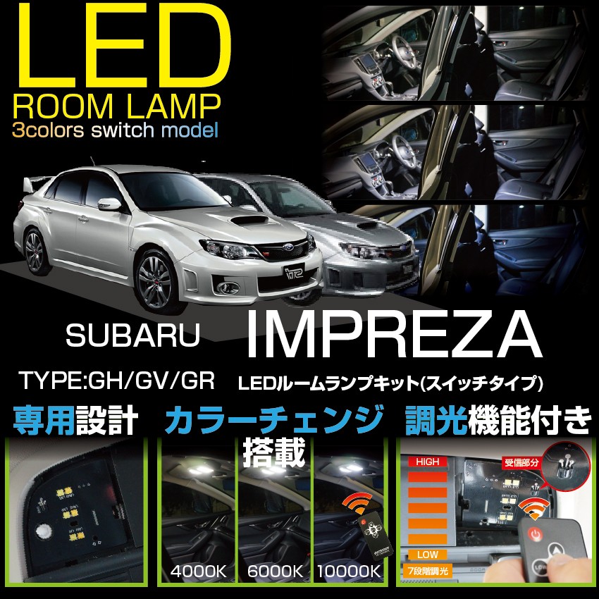 送料無料）（新商品）スバル インプレッサ （GH/GR/GV）車種専用LED