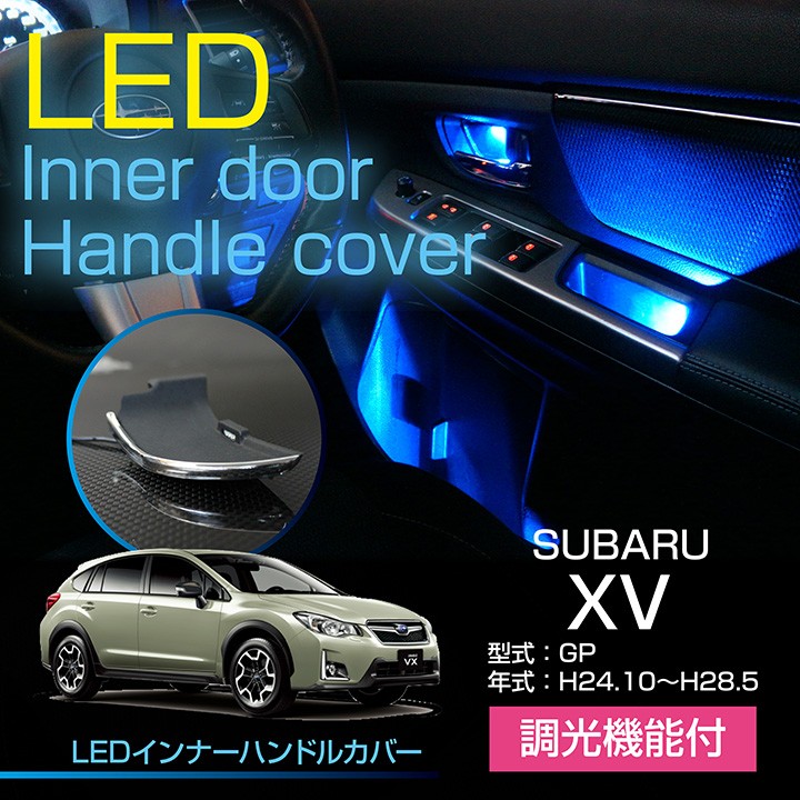 スバル　XV（GP） LEDインナードアハンドルカバー 光量調整機能付き / メッキ仕様で高級感アップ(ST)