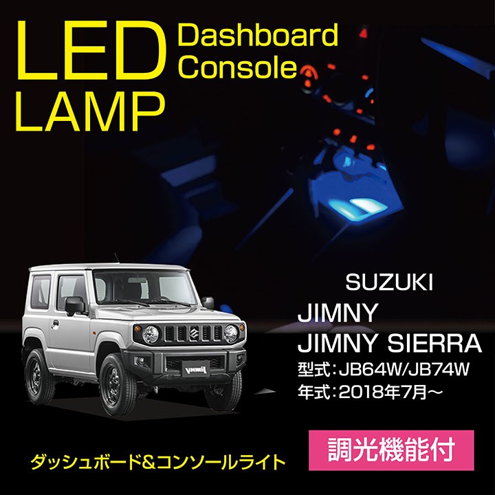SUZUKIジムニー車内4点セット SEIWA スズキ ジムニー シエラ ノマド (JB64, JB74, JC74)専用
