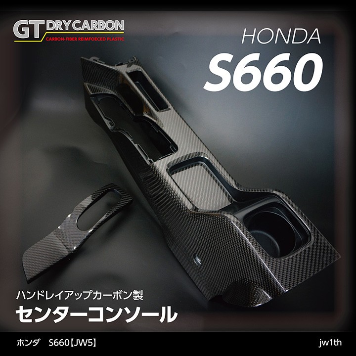 在庫あり）グレイスカーボンシリーズ ホンダ S660（JW5） 純正交換タイプ センターコンソール jw1th※7〜10営業日以内に出荷  :center-console-jw1th:AXIS-PARTS ヤフー店 - 通販 - Yahoo!ショッピング