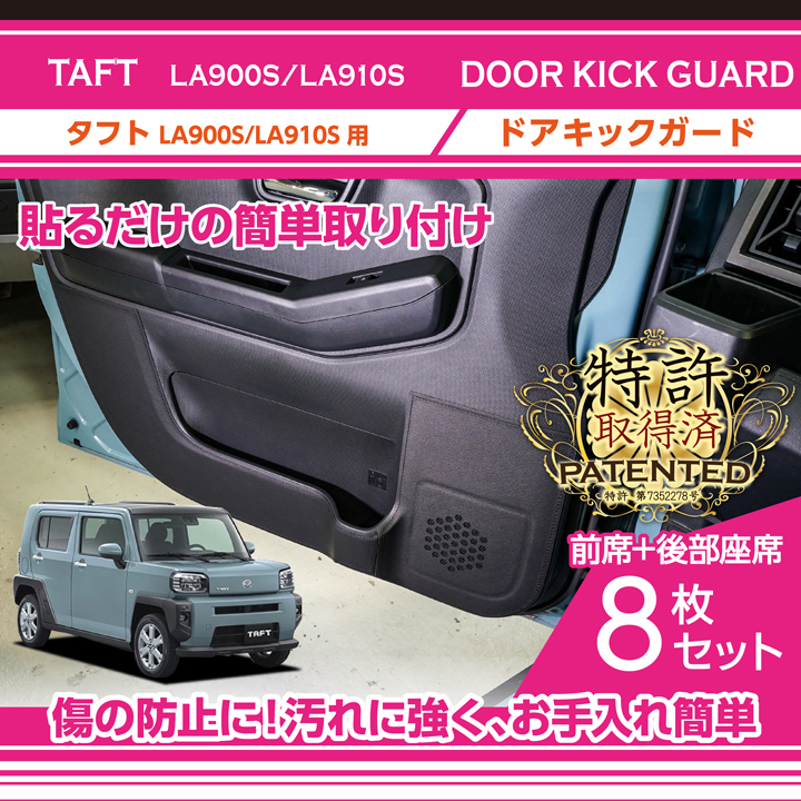ダイハツ（DAIHATSU） （特許取得済）ダイハツ タフト（型式：LA900S