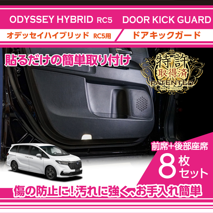 オデッセイ（ODYSSEY） （特許取得済）ホンダ オデッセイハイブリッド