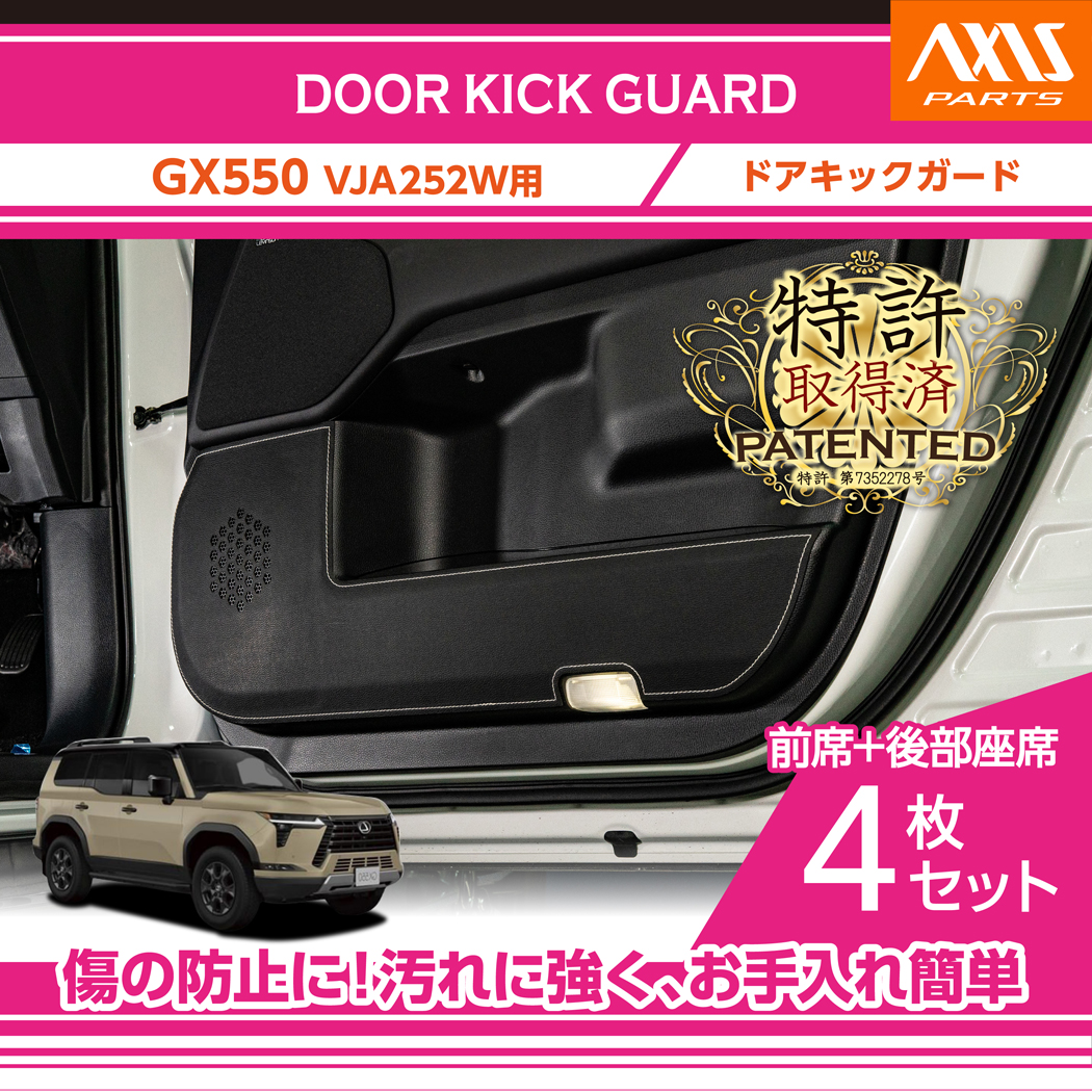 レクサス（LEXUS） （特許取得済）レクサス GX550（型式：VJA252W（年