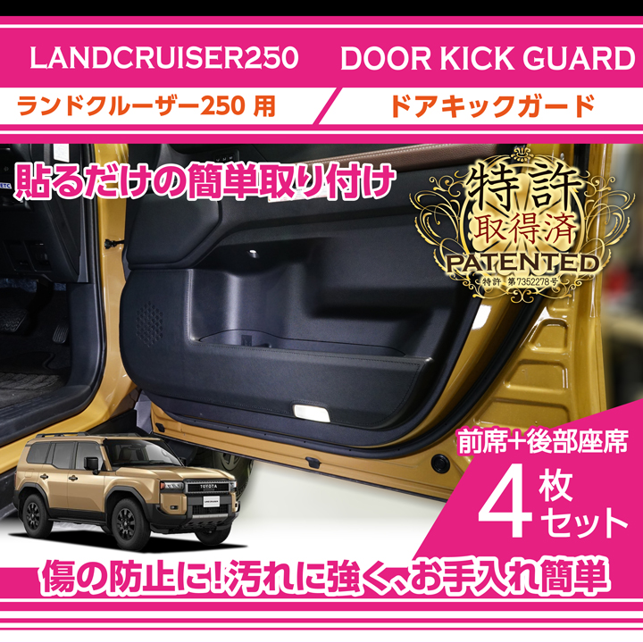 Uxi.Shop新型ランドクルーザー250系専用設計 ドアキックガード Amazon | Uxi.Shop新型ランドクルーザー250系対応 LC250