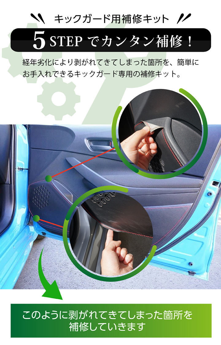 ５STEPでカンタン補修！