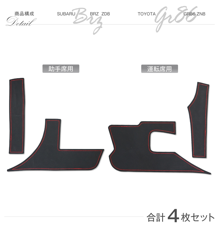 お歳暮・冬ギフト特集 - おとなの週末お取り寄せ倶楽部 特許取得済）フットサイドキックガード 4点セット スバル BRZ コレクション