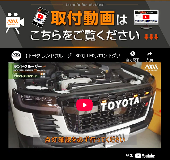 ランクル300 GR グリル　マーカー付き ランドクルーザー トヨタ ランドクルーザー300(型式：300系