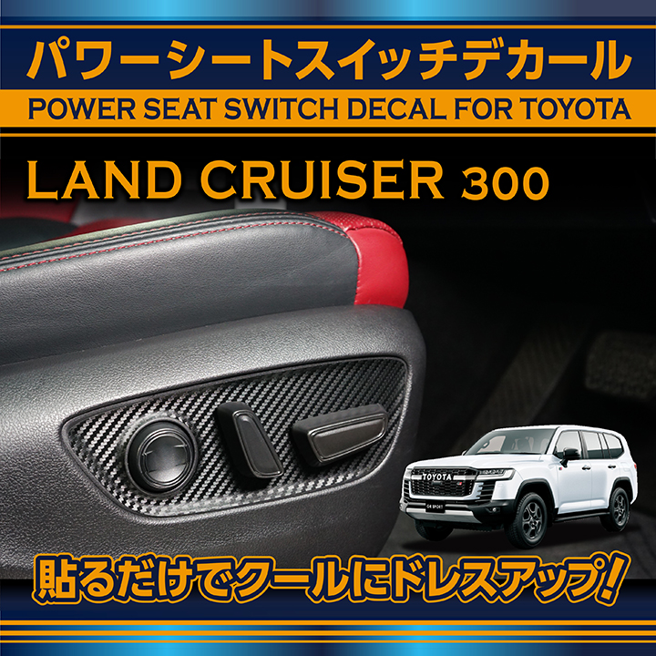 トヨタ ランドクルーザー300 ランクル300 LANDCRUISER 300 専用 パワー