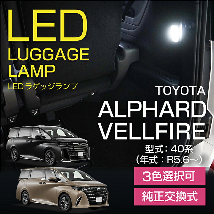 アルファード トヨタ アルファード/ヴェルファイア(型式：40系(年式