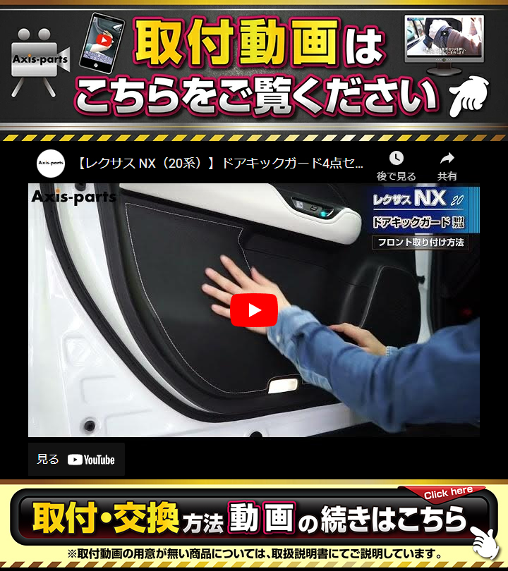 レクサス（LEXUS） （特許取得済）ドアキックガード4点セット NX（型式