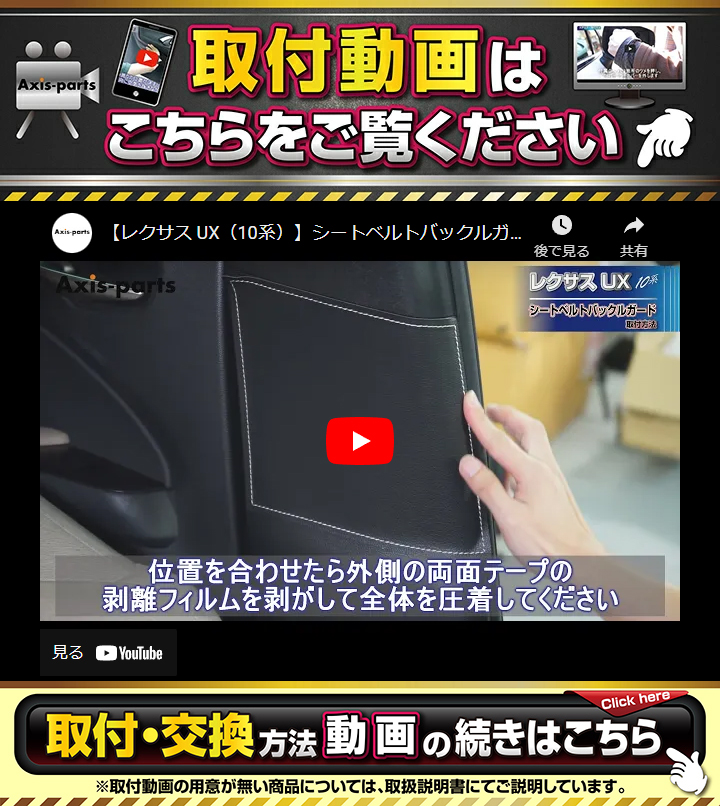 特許取得済）シートベルトバックルガード レクサス UX(型式：10系) (ST