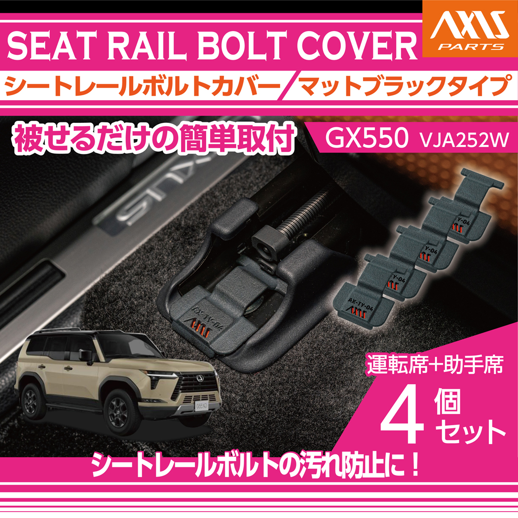 レクサス（LEXUS） GX550（型式：VJA252W（年式：R6.6〜））専用
