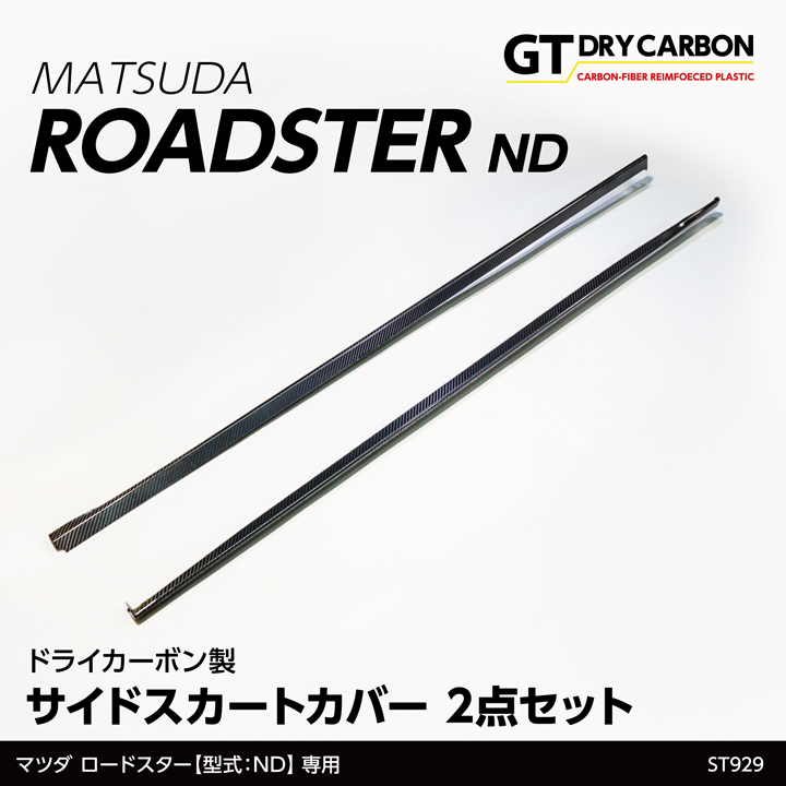 マツダ　ロードスター（ND）専用ドライカーボン製 ヘッドレストカバー 在庫あり）マツダ ロードスター（ND）専用ドライカーボン製