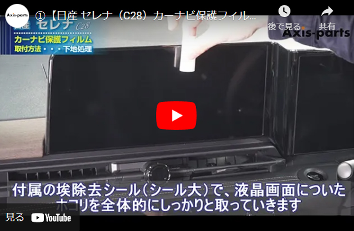 取り付け動画