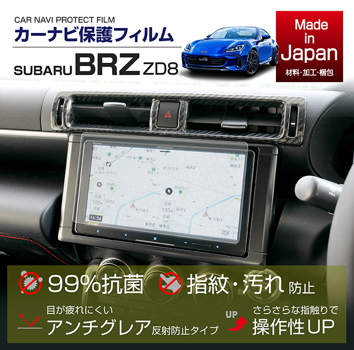 特許申請済）スバル 新型BRZ（型式：ZD8）カロッツェリア9インチナビ用